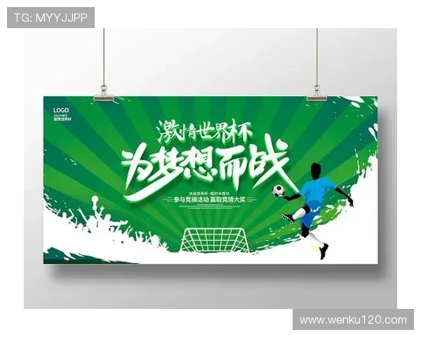 纵横五洲追逐梦想共赴世界杯朝圣荣耀征程与热血青春同行盛夏之约 - 副本 - 副本