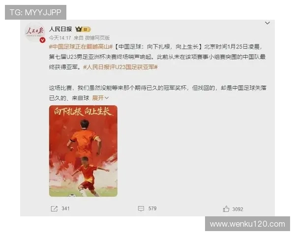 联赛全面振兴携手国足突破极限共铸中国足球历史新辉煌篇章伟大再启 - 副本 (2) - 副本 - 副本