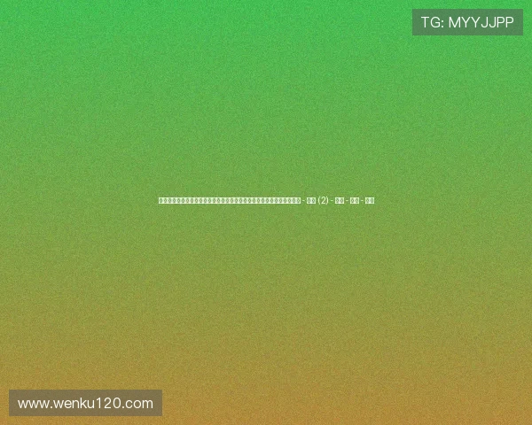 聚焦全球热门赛事动态与明星运动员风采的体育资讯列表页精选深度报道 - 副本 (2) - 副本 - 副本 - 副本